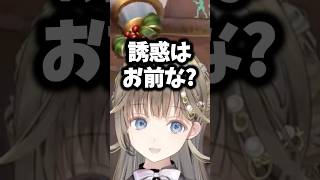 すみれ「誘惑?」リサ「誘惑はお前な?」#英リサ #ぶいすぽ #shorts
