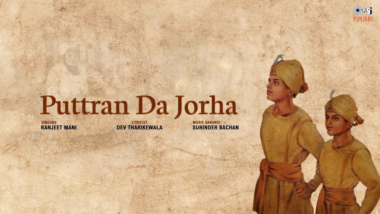 Puttran Da Jorha |Sikhi Da School | Ranjeet Mani | Surinder Bachan | Punjabi Devotional Song
