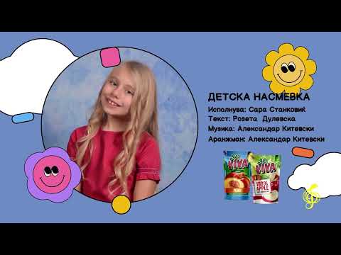 Sara Stankovik - Detska Nasmevka (Zlatno Slavejce 2024)