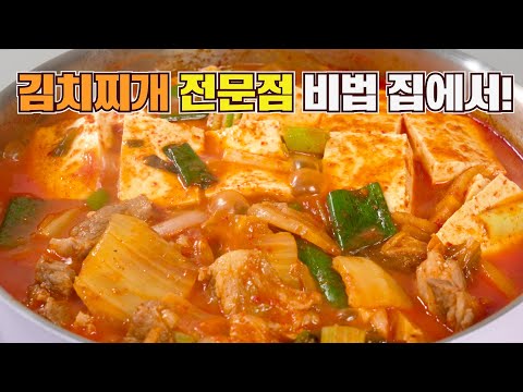 김치찌개