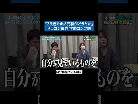 看護学科 強がってるんじゃないの？ #青い令和の虎 #令和の虎 #受験生版tigerfunding #shorts