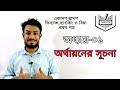 HSC Finance,Banking & Insurance 1st Paper, Chapter 1, অর্থায়নের সূচনা |