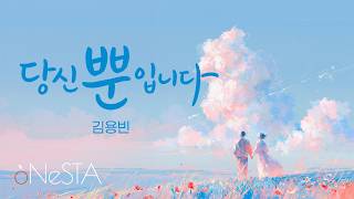 Kim Yong Bin — Only You