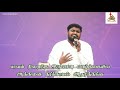 விட்டுக்கொடுக்கலையே Vittu Kodukalayae GGM 2021 Bro Davidsam Jo