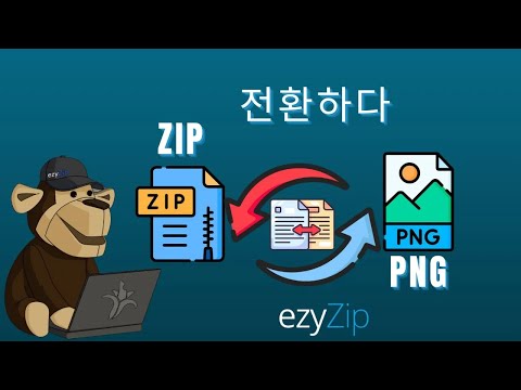 ZIP을 PNG로 변환하는 방법