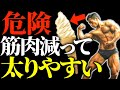 【最悪】知らないと筋肉に大ダメージ!アイスに潜む危険!【日体大准教授が解説】