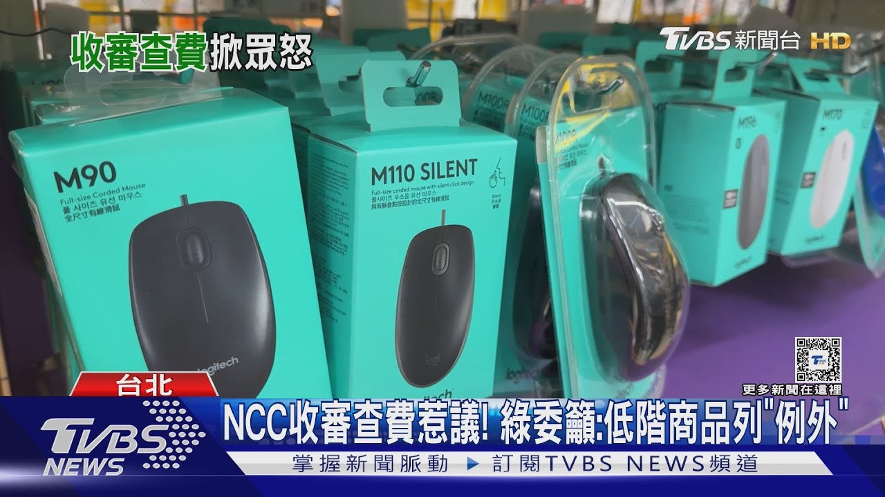 堅持加收! NCC稱「750審查費」反映行政成本