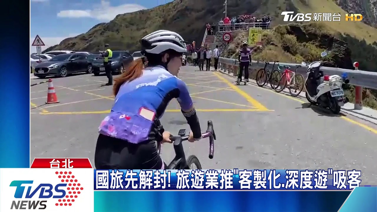 國旅先解封！　旅遊業推「客製化、深度遊」吸客