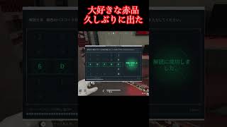 この赤品、何回見てもカッコいいんだよなぁ【デルタフォース】