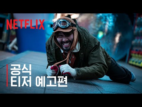 좀비버스 | 티저 예고편 | 넷플릭스 예고편
