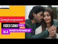 Alavaikunthapurramuloo Samajavaragaman Tamil Lyrics Video Song Allu Arjun Trivikram Thaman
