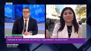 Токаев в ООН: какие вопросы поднимает Казахстан?