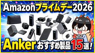 Amazon プライムデーでおすすめのAnker製品15選！│充電器・モバイルバッテリー・ワイヤレス充電器・アクセサリー