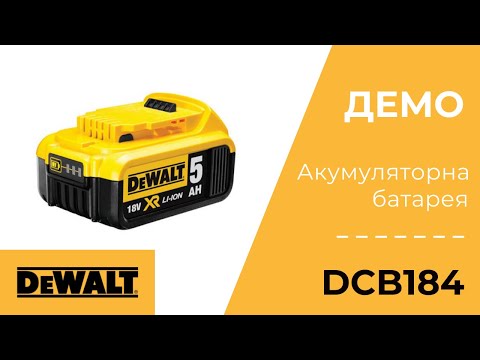Аккумулятор DeWALT DCB184 18V 5Ah - мощный и надежный источник энергии Аккумулятор DeWALT DCB184 18V 5Ah - мощный и надежный источник энергии