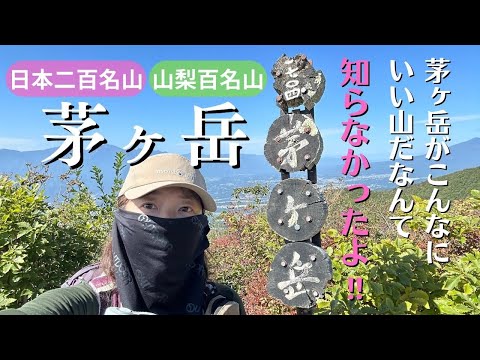 [Yamanashi 100 Montanhas Famosas] Monte Chigatake - Eu não sabia que era uma montanha tão linda! Uma vista panorâmica de 360 ​​graus no topo da montanha! Montanhas escaladas por verdadeiros amantes da montanha [Mountain Walk]
