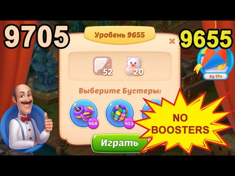 Homescapes Level 9655 (9705 - Rest of World) 💪 - No Boosters - [2022] [12 moves]