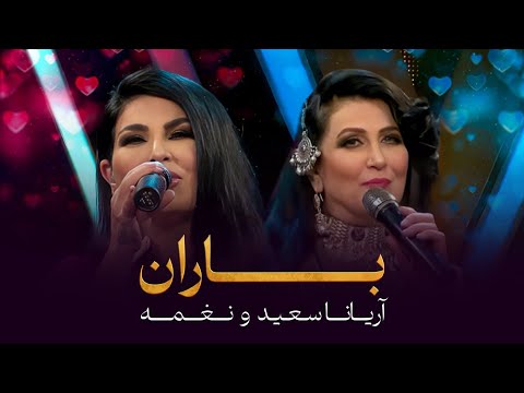 آهنگ دوگانه  زیبا از نغمه و آریانا سعید که بار بار خواهید شنید | Naghma & Aryana Sayeed