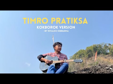Timro Pratiksa - Shallum Lama | Kokborok Version | Rivaldo Debbarma