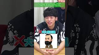 いらすとやクイズ🖐️ #Shorts