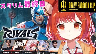 声入り - 【マーベルライバルズ】CRCupスクリム3日目!クローク&ダガーのダガーのほう【ラトナ・プティ/にじさんじ】