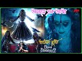 Bhool Bhulaiyaa 2 Movie explained in bangla | Tamil bangla movie | Horror movie bangla explanation