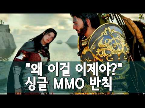 MMO 거장이 감탄한 붉은사막… 이건 치트키다 외