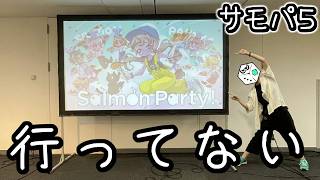 【雑談】サモパモチベ高いです。自分やれます。【すごろく】