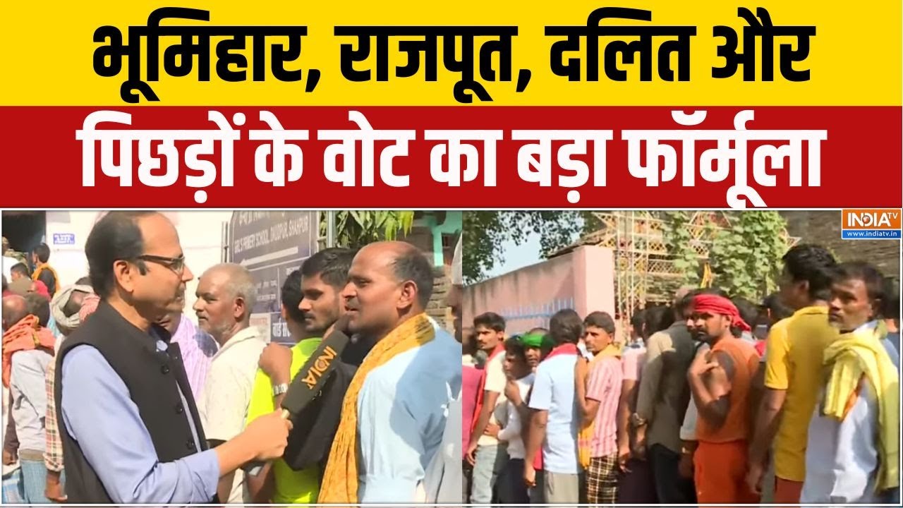 Bihar Elections Phase 1 Voting : Mokama से Lakhisarai तक, बिहार चुनाव 2025 की वोटिंग रिप?