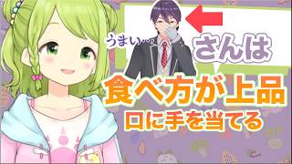 剣持に上品な食べ方を贈呈する森中｜刀さんは口に手を当ててん〜美味しいって言う