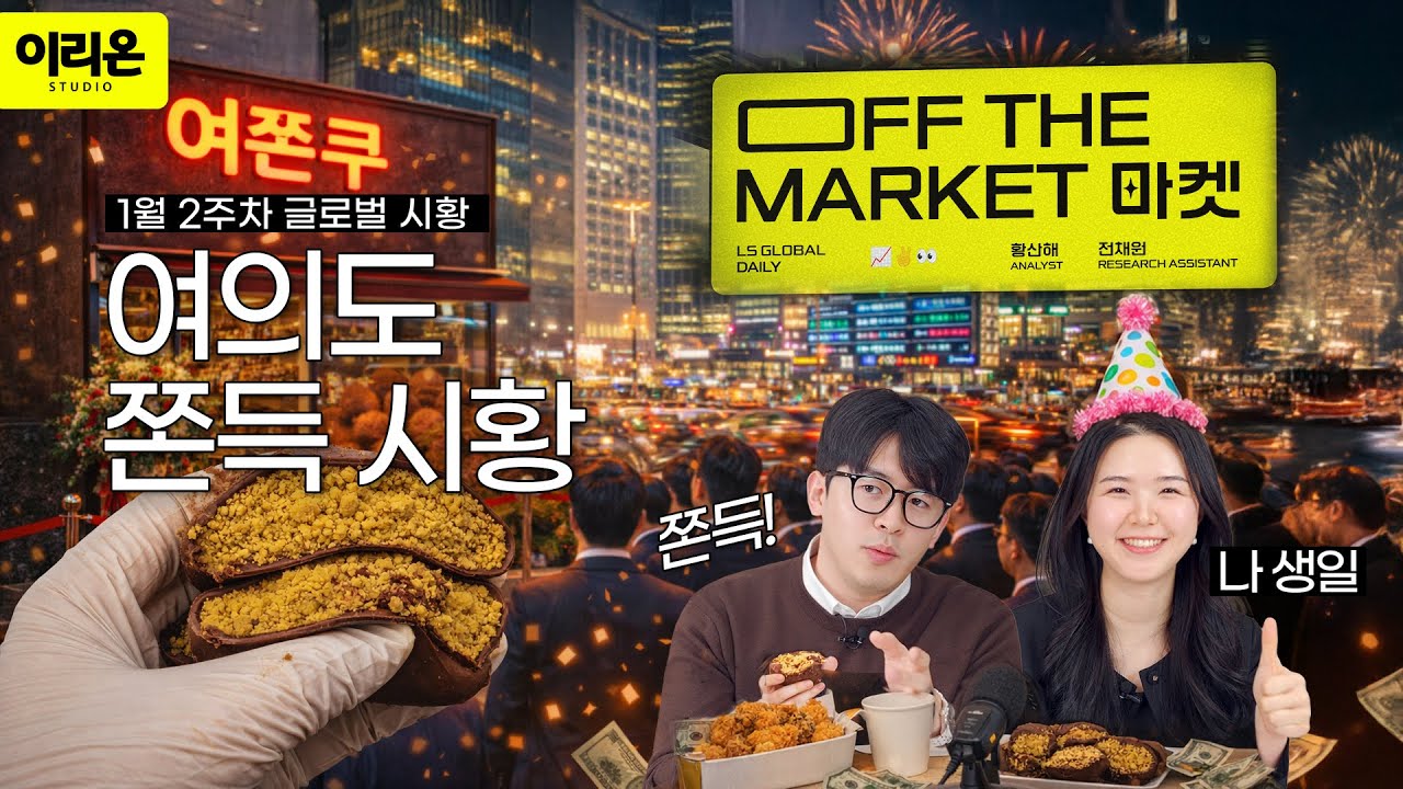 [오프더마켓] AI가 더 쫀득해지려면 '이것'이 필요하다 | 피지컬AI CES 베네수엘라