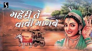 Mehandi Te Vaavi Maarve Eno Rang Gayo Gujarat Re -