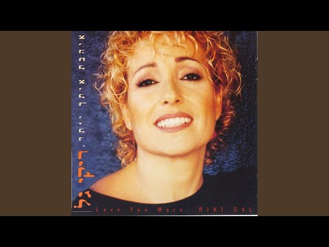 Video thumbnail for Ohevet Otcha Yoter - אוהבת אותך יותר