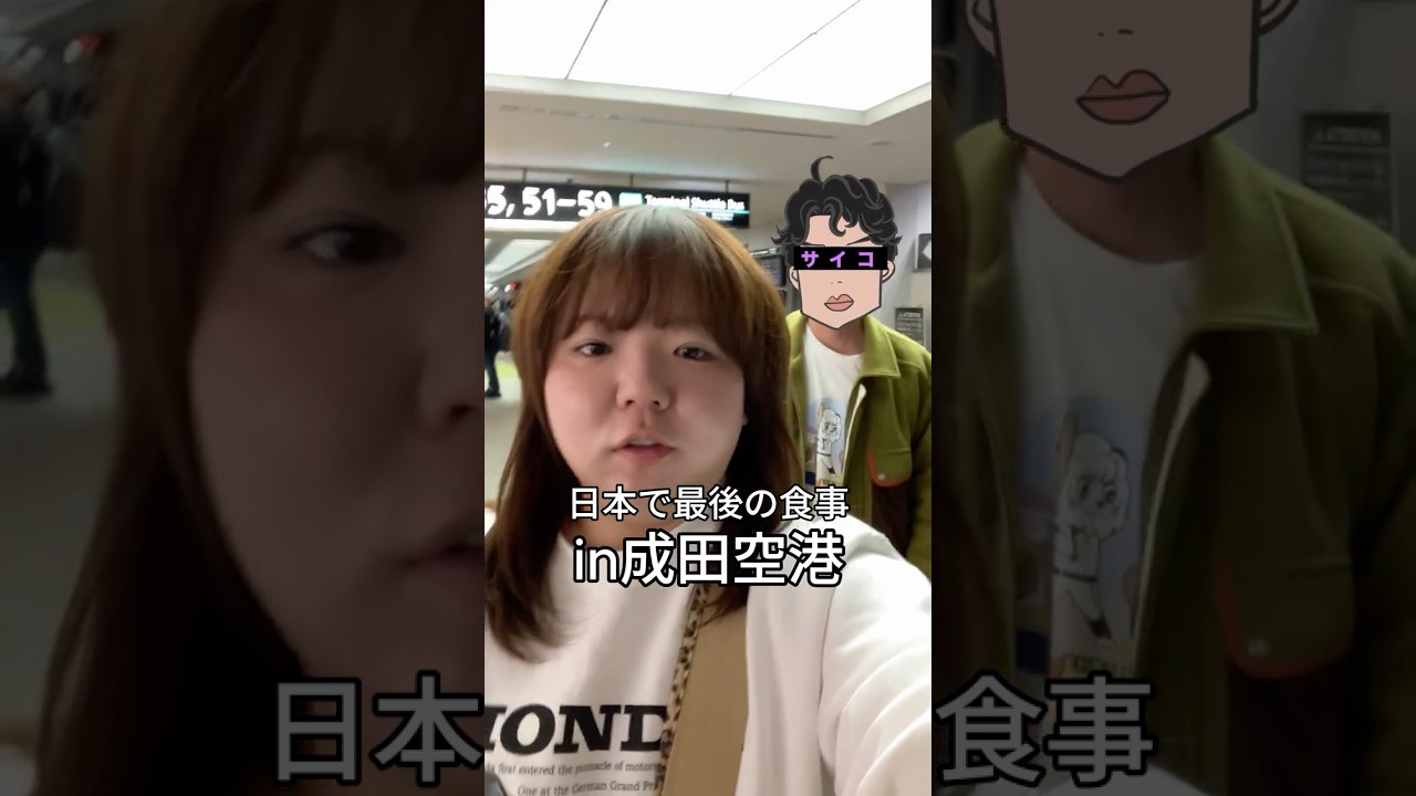 日本で最後に何食べる？