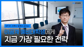 이공계열 예비 대학생이라면, 주목!💡