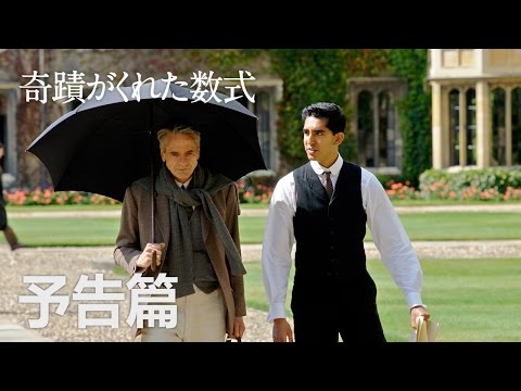 10/22公開 『奇蹟がくれた数式』予告編