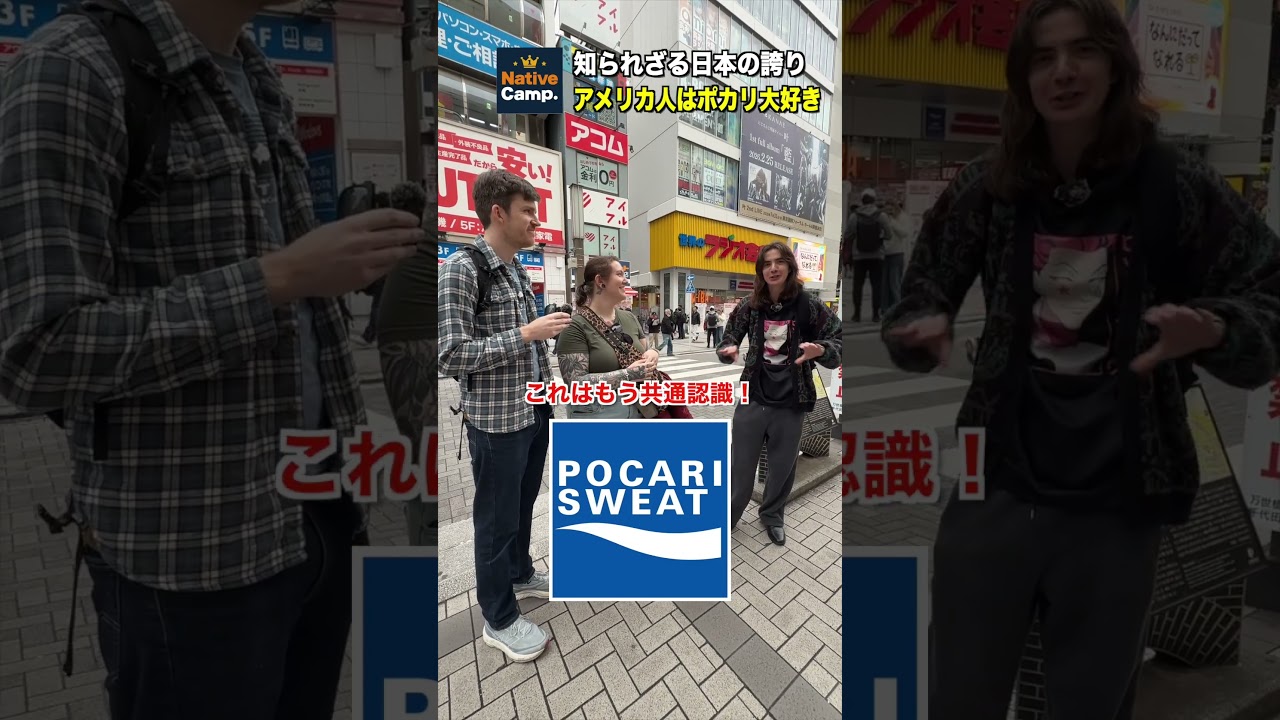 ポカリ飲んでたらアメリカ人確定  #海外の反応 #英会話 #ポカリスエット