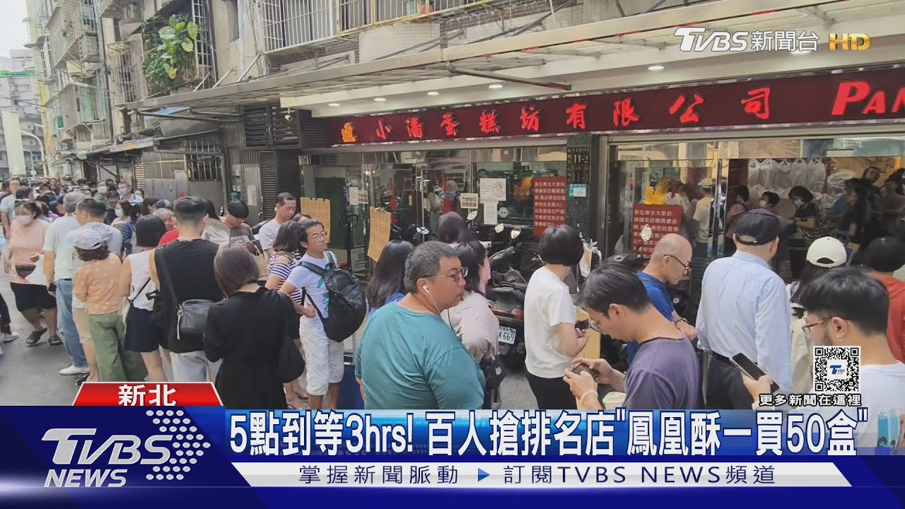 5點到等3hrs! 百人搶排名店「鳳凰酥一買50盒」