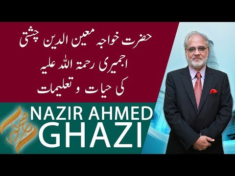 SUBH-E-NOOR | Hazrat Khwaja Moinuddin Chishti (RA) Ki Hayat o Talimat  | 02 March 2020 | 92NewsHD