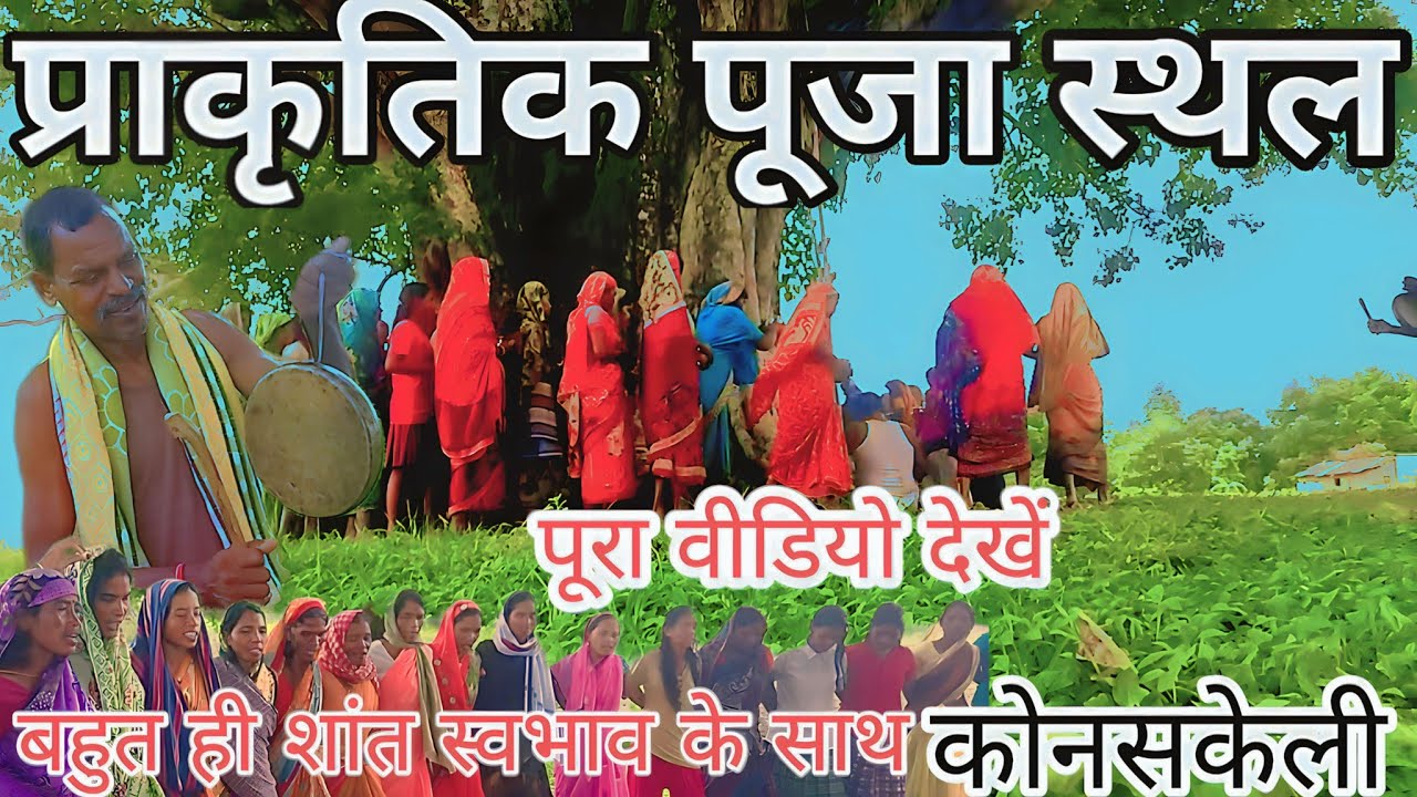 How To Do Natural Worship ? let's learn 2023 #RaviEntertaintmentSk2.0