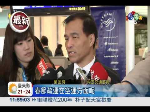 小年夜湧現返鄉潮 陸空動起來!