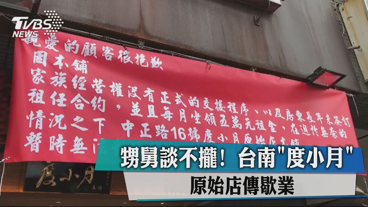 甥舅談不攏! 臺南「度小月」原始店傳歇業