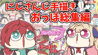 【総集編】にじさんじ『無意識に出てしまう おっほ集』【手描き切り抜き】