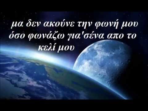 Rίο - Γαλήνια Σελήνη feat. Mani (Lyrics On Screen)