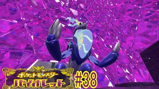 【実況なのか？】ポケットモンスターバイオレット#38