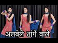 Albele Tange Wale Part 2 Rahul Tere Sang Chalungi Re Kanchan Rahul Sonali Apne Dance Class
