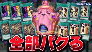 【魔法カード４０枚】あなたのモンスター、すべて頂きます。『緑一色NTR』【遊戯王マスターデュエル】【Yu-Gi-Oh! Master Duel】