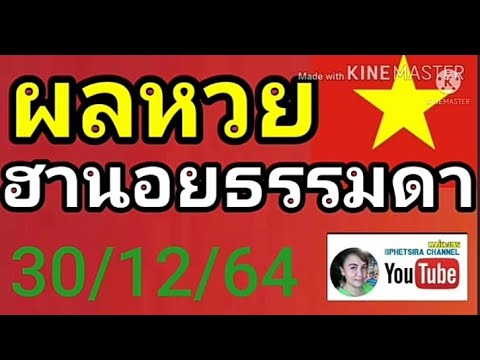 หวย ฮานอย วัน นี้ ออก ตัว ไหน ล่าสุด