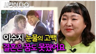 Download lagu 개그우먼 이수지 “내 남편, 불안해서 출근 못 시켜....” 눈물의 고백 │휴먼다큐사람이좋다 │사랑이다큐 MBC200421방송 mp3