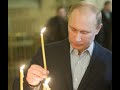 Владимир Путин поставил в храме свечи за пострадавших защитников НовороссиИ 