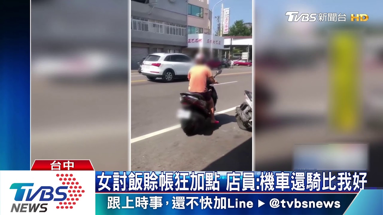 女討飯賒帳狂加點　店員：機車還騎比我好